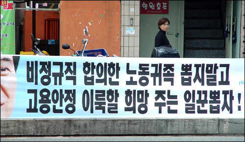 울산 북구 재선거에 나선 한나라당 윤두환 후보측이 21일 오후 현대자동차 정문 앞에 내건 선거 플래카드. 